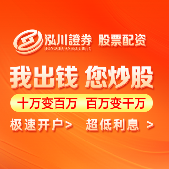 泓川证券--重庆市中国正规股票杠杆投资指南